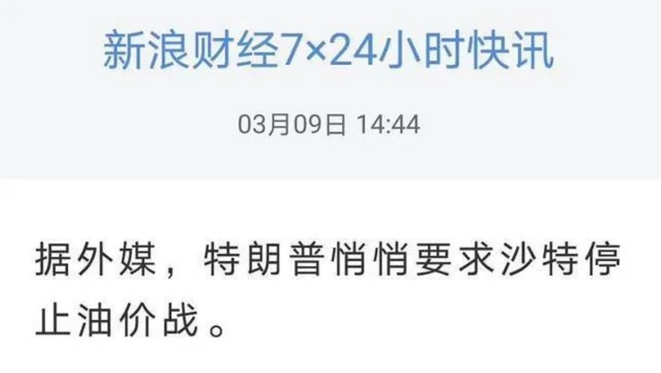 油价■世界观 | 油价，沙特与俄罗斯的狭路相逢