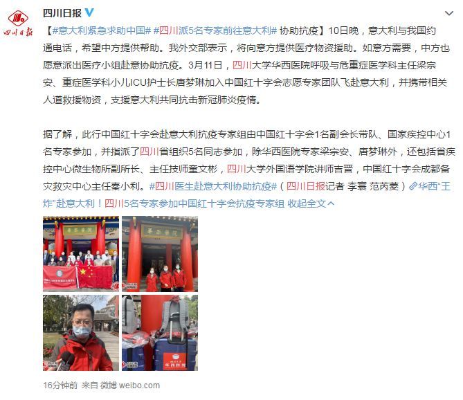 『中国红十字会』意大利求助后，中国专家组“出征”！