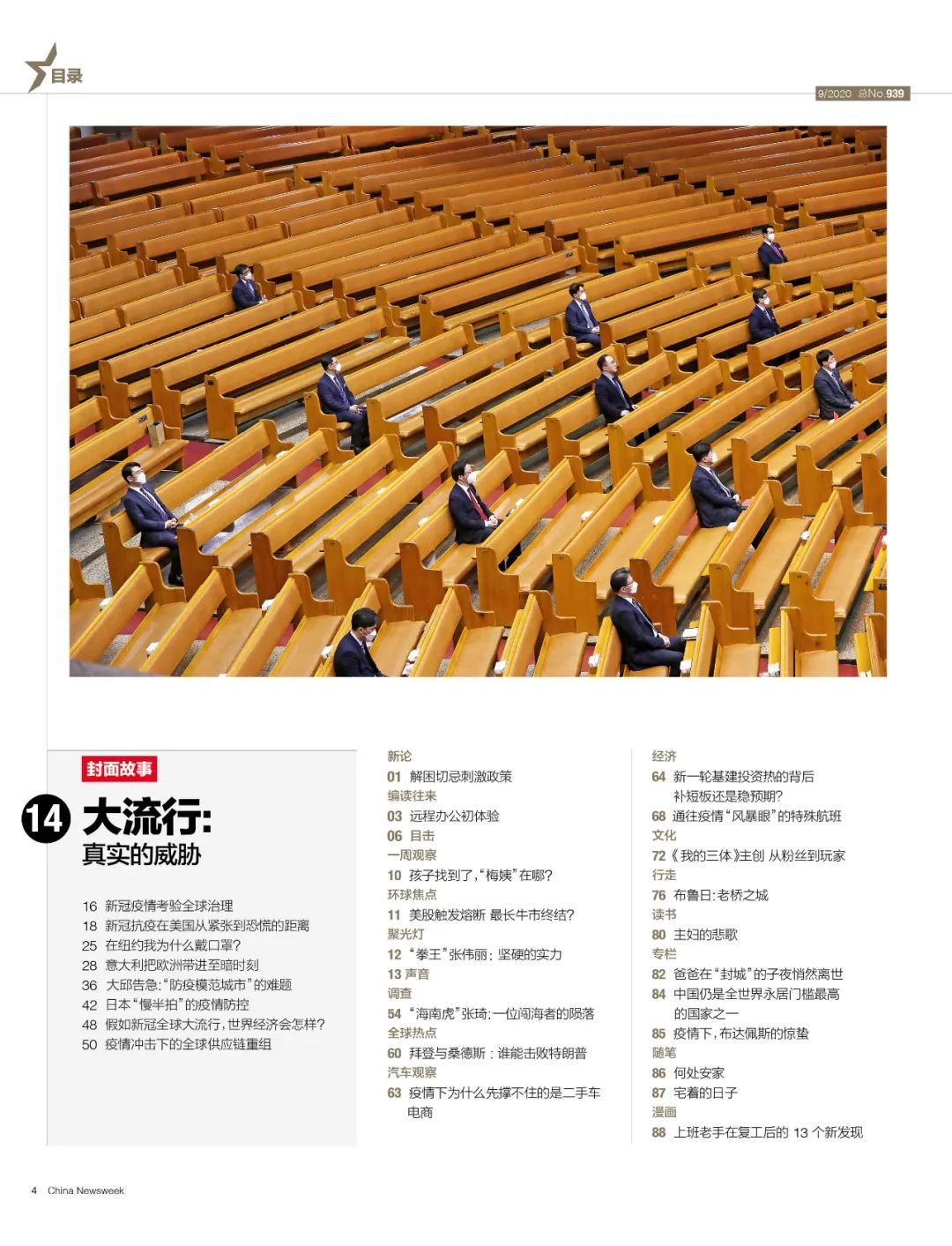 [疫情]新刊提前看 | 大流行：真实的威胁