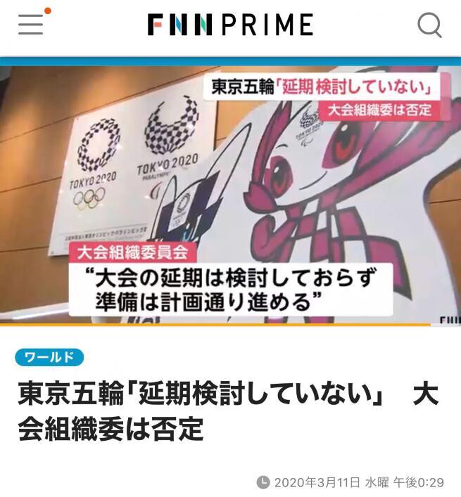 奥运会：日媒：东京奥组委否认讨论过奥运会延期