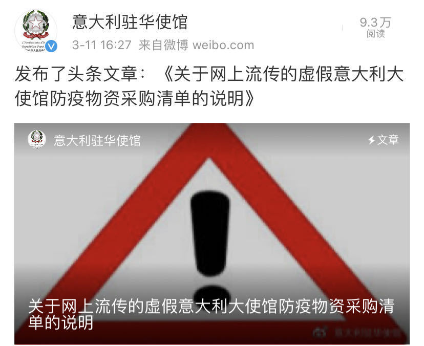 财经：刚刚，意大利驻华使馆发出郑重提醒！