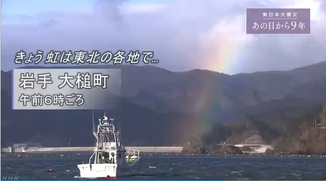 地震：东日本大地震迎来9周年 灾区各地出现彩虹（图）