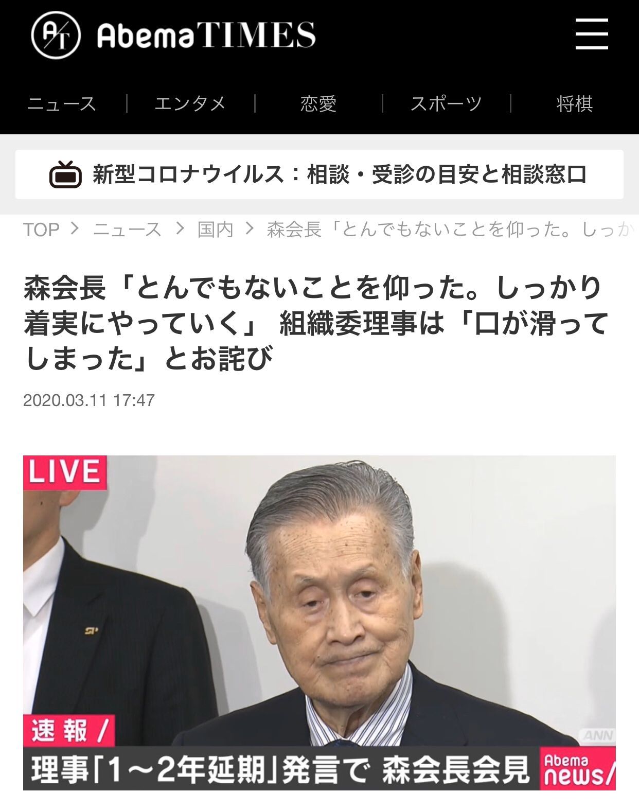 「奥运会」东京奥运会“延期1到2年最现实”？东京奥组委主席：无稽之谈