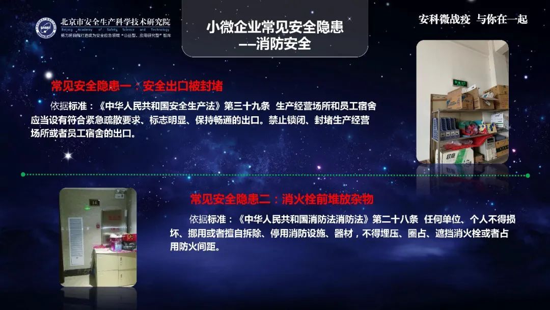 『疫情』应急科普丨助力复工复产安全生产微课件：小微企业安全生产常识