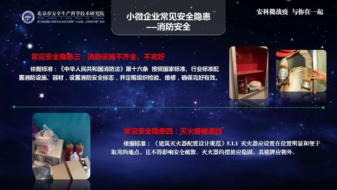 『疫情』应急科普丨助力复工复产安全生产微课件：小微企业安全生产常识