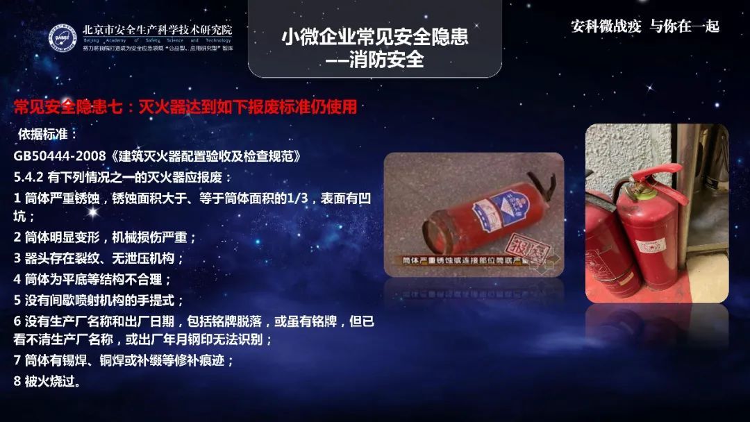 『疫情』应急科普丨助力复工复产安全生产微课件：小微企业安全生产常识