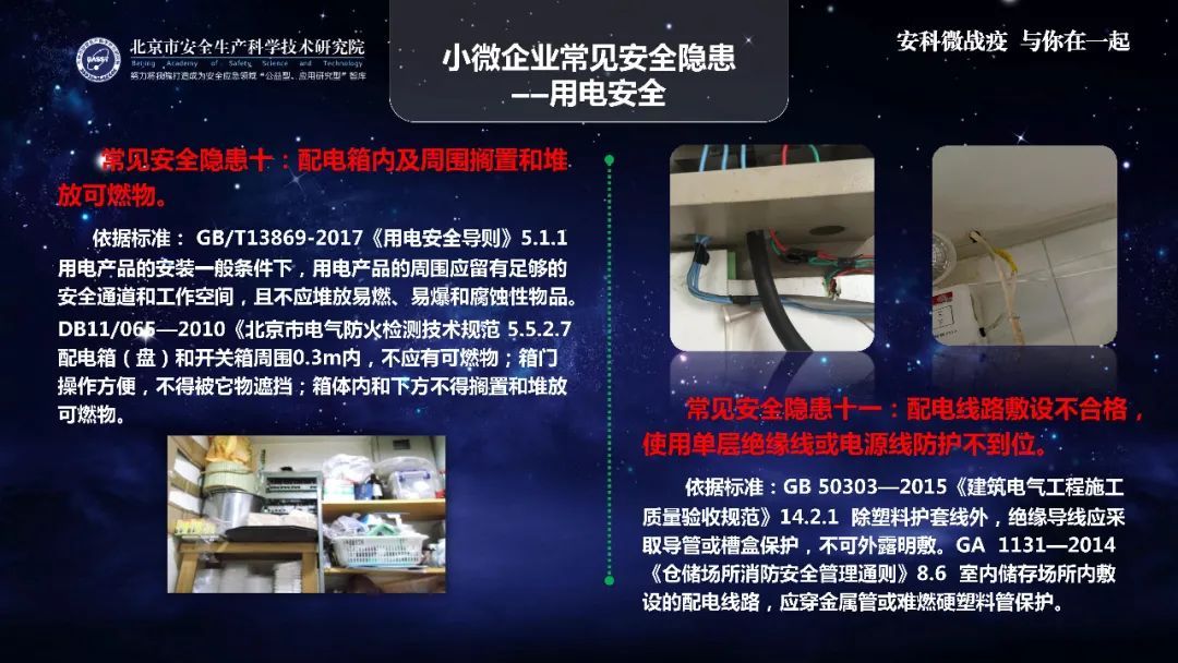 『疫情』应急科普丨助力复工复产安全生产微课件：小微企业安全生产常识
