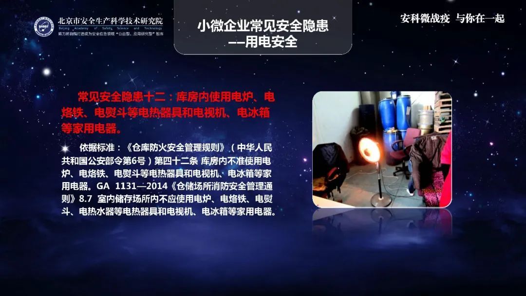 『疫情』应急科普丨助力复工复产安全生产微课件：小微企业安全生产常识