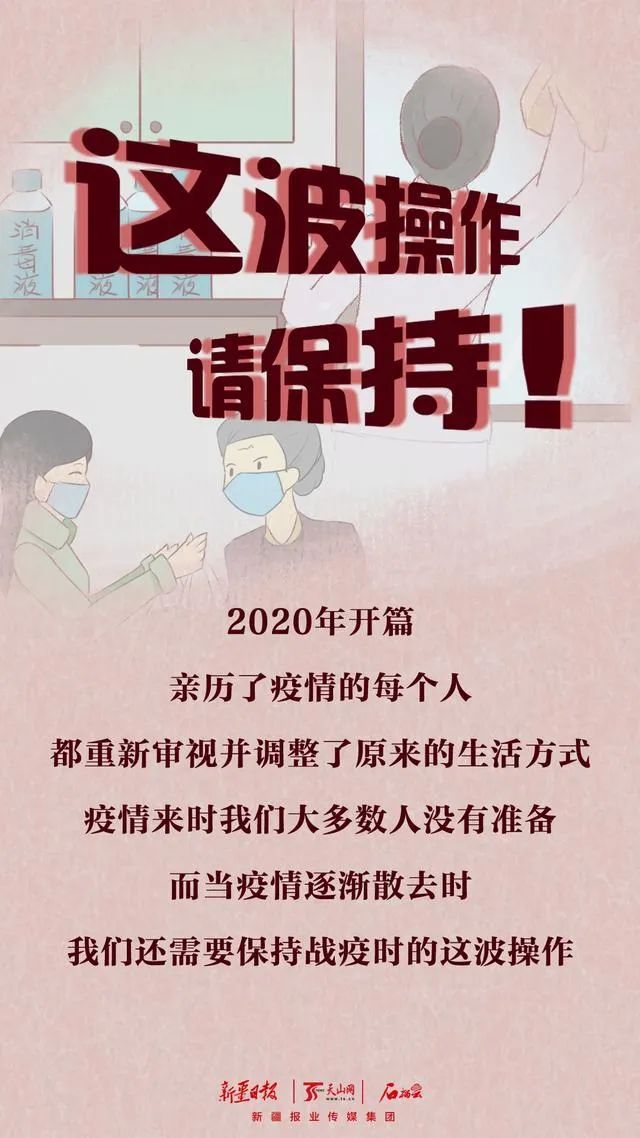 ：待疫情散去，这波操作还需保持