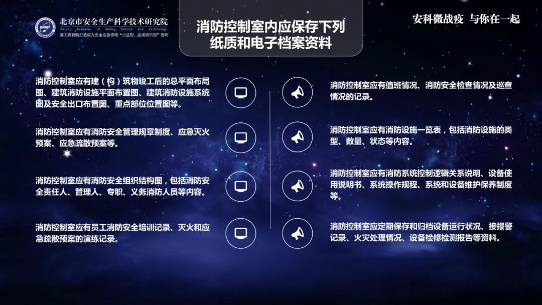 『消防』应急科普 | 助力复工复产安全生产微课件：消防控制室
