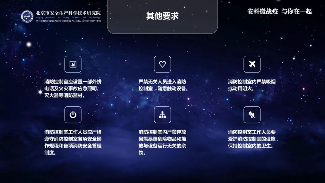 『消防』应急科普 | 助力复工复产安全生产微课件：消防控制室