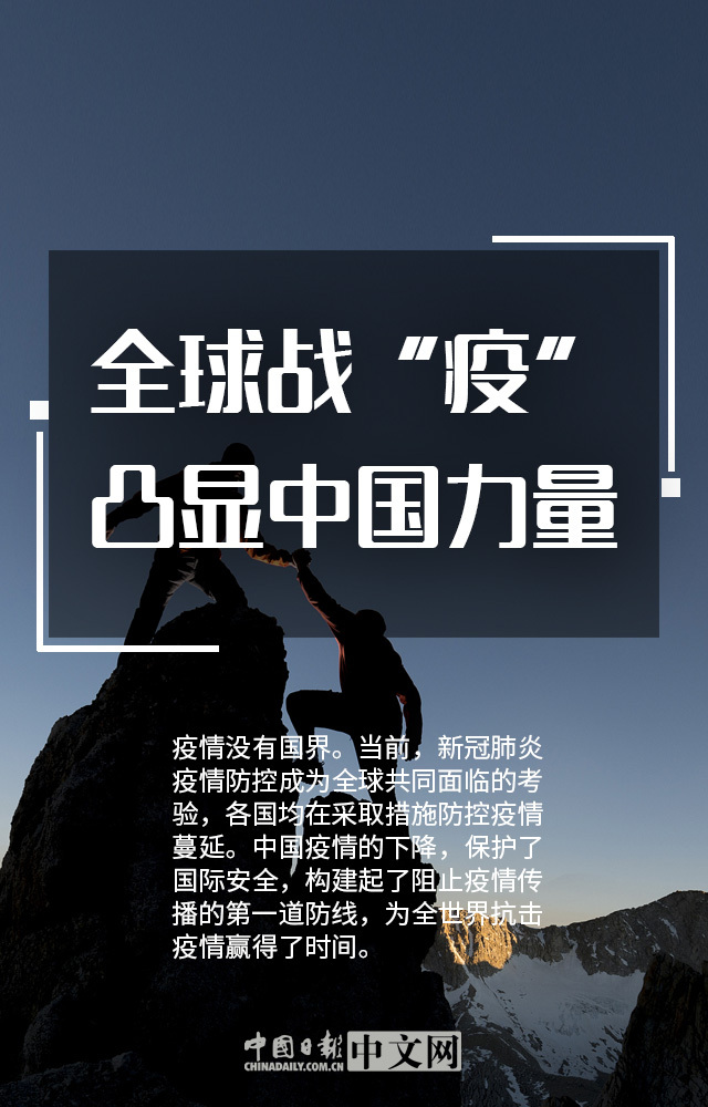 保护了国际安全,构建起了阻止疫情传播的第一道防线,为全世界抗击疫情