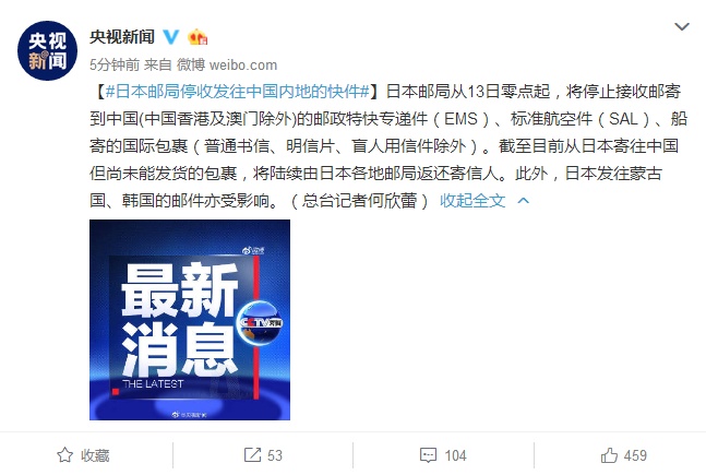 军事■日本邮局停收发往中国内地的快件