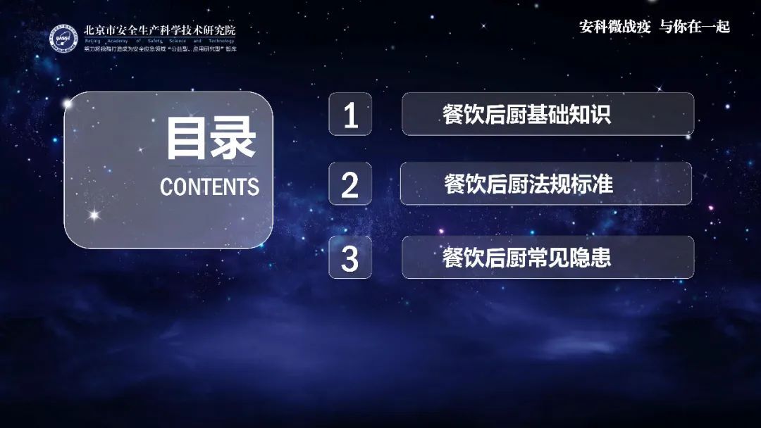 『时政』应急科普丨助力复工复产安全生产微课件：餐饮后厨场所安全管理