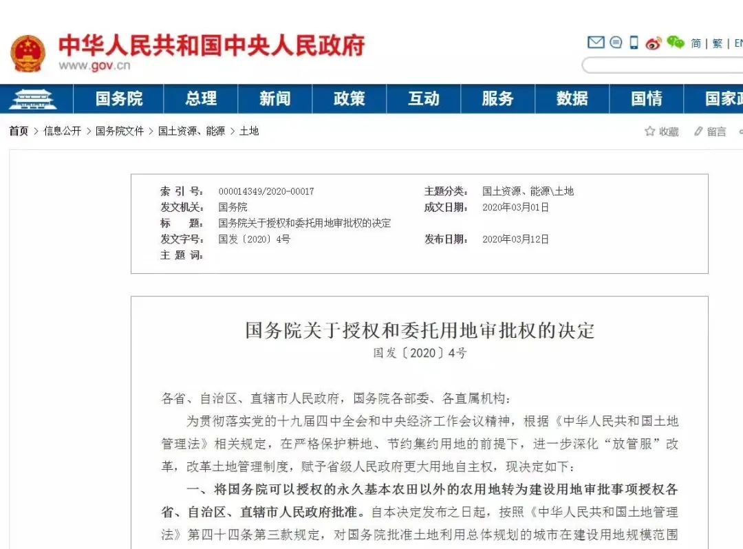 「中华人民共和国土地管理法」重磅！关于用地审批权，国务院发文了