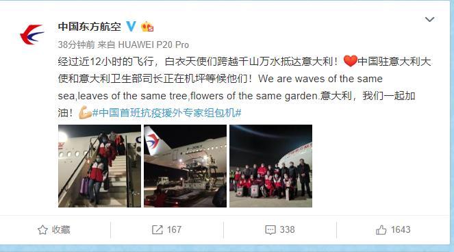 #平安#中国医疗队已抵达意大利！网友：愿平安，盼早归