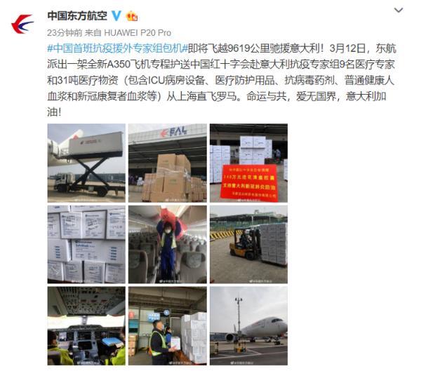 #平安#中国医疗队已抵达意大利！网友：愿平安，盼早归