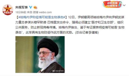 国际@哈梅内伊称疫情可能是生物袭击