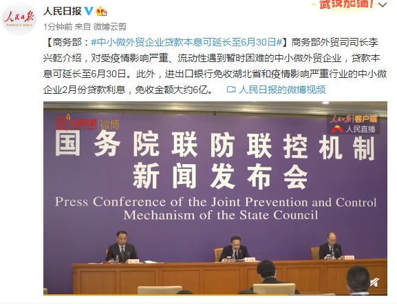【企业贷款】商务部：中小微外贸企业贷款本息可延长至6月30日