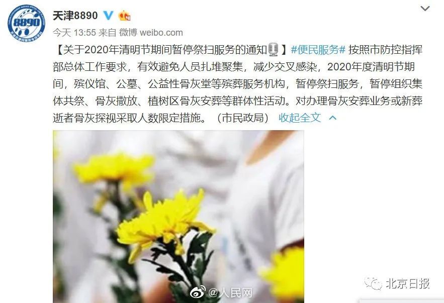 清明节▲清明将至，全国多地不约而同叫停这件事！