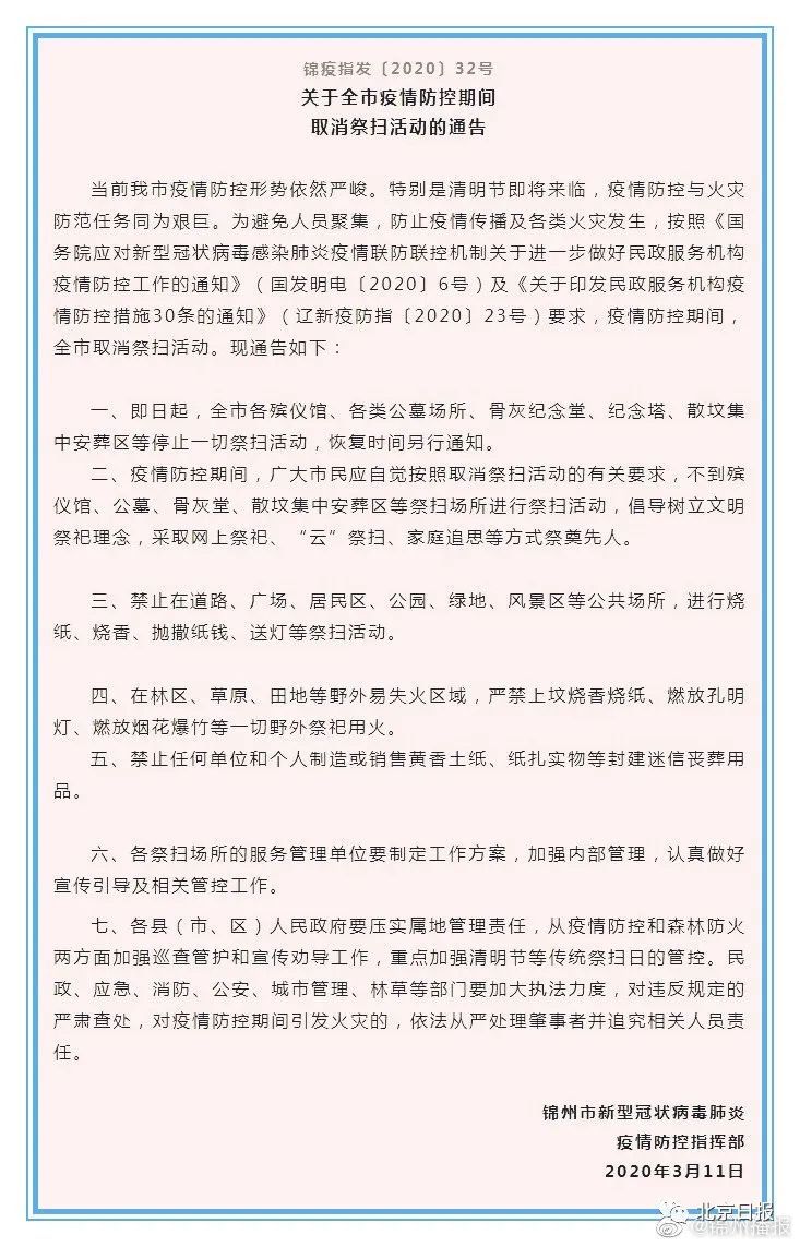 清明节▲清明将至，全国多地不约而同叫停这件事！