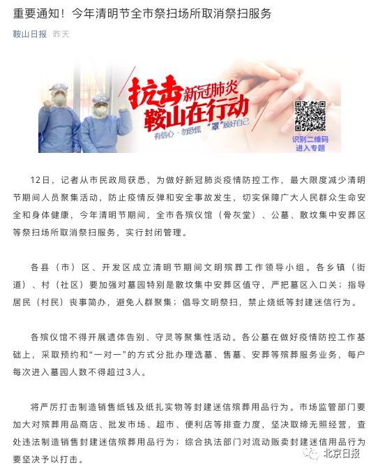 清明节▲清明将至，全国多地不约而同叫停这件事！