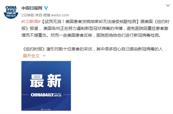 疫情：欲哭无泪！美国患者发烧咳嗽却无法接受核酸检测