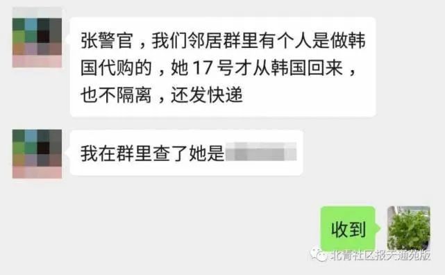 「韩国代购」居民举报韩国代购回国未隔离 警方一查，尴尬了