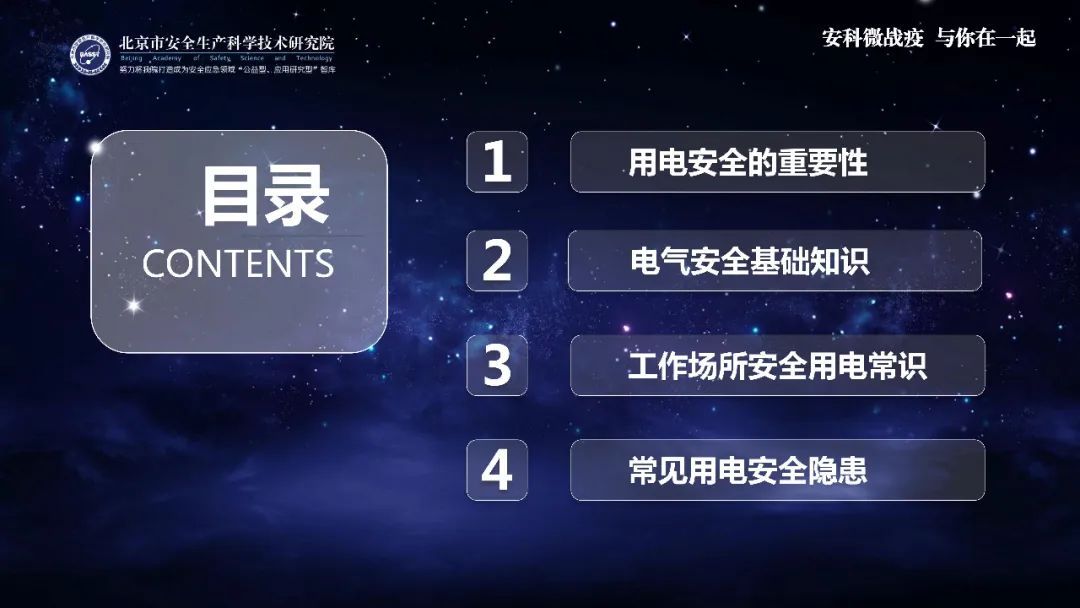 时政■应急科普丨助力复工复产安全生产微课件：电气安全