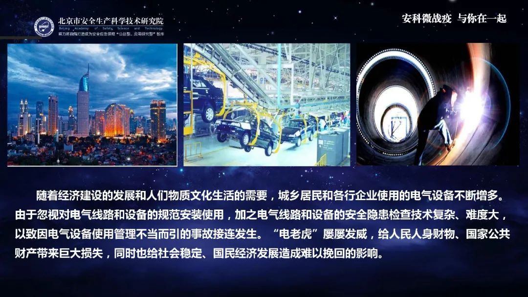 时政■应急科普丨助力复工复产安全生产微课件：电气安全