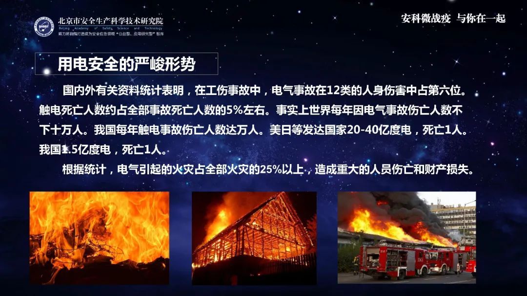 时政■应急科普丨助力复工复产安全生产微课件：电气安全