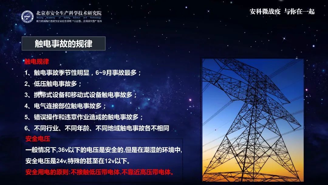 时政■应急科普丨助力复工复产安全生产微课件：电气安全