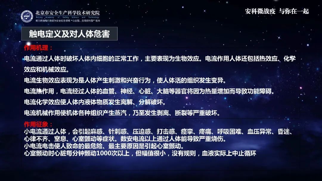 时政■应急科普丨助力复工复产安全生产微课件：电气安全
