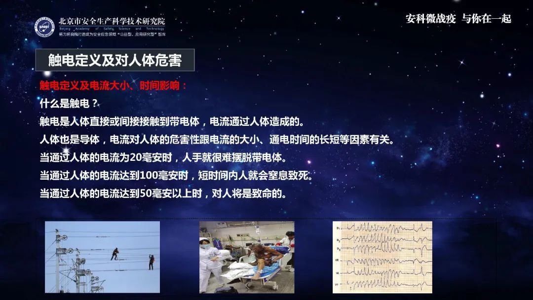 时政■应急科普丨助力复工复产安全生产微课件：电气安全