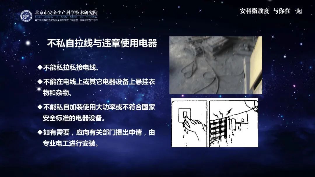 时政■应急科普丨助力复工复产安全生产微课件：电气安全