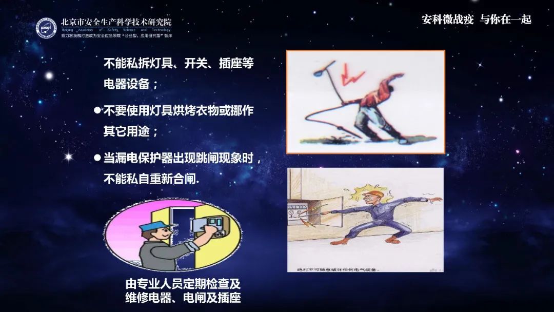 时政■应急科普丨助力复工复产安全生产微课件：电气安全