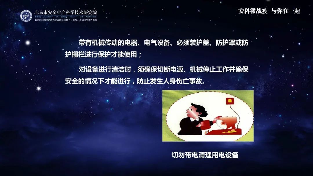 时政■应急科普丨助力复工复产安全生产微课件：电气安全