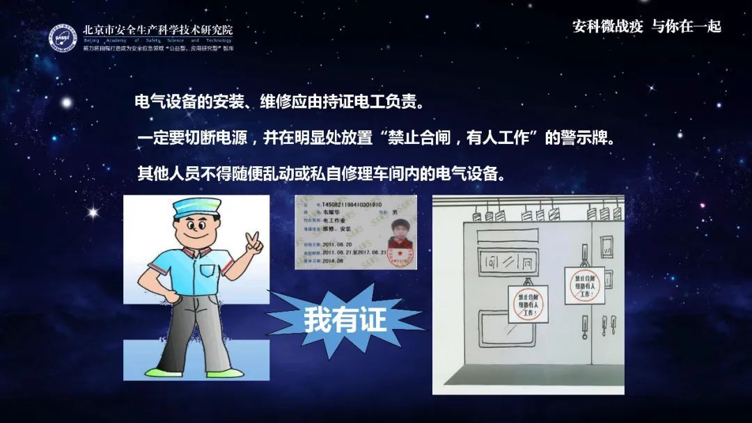 时政■应急科普丨助力复工复产安全生产微课件：电气安全