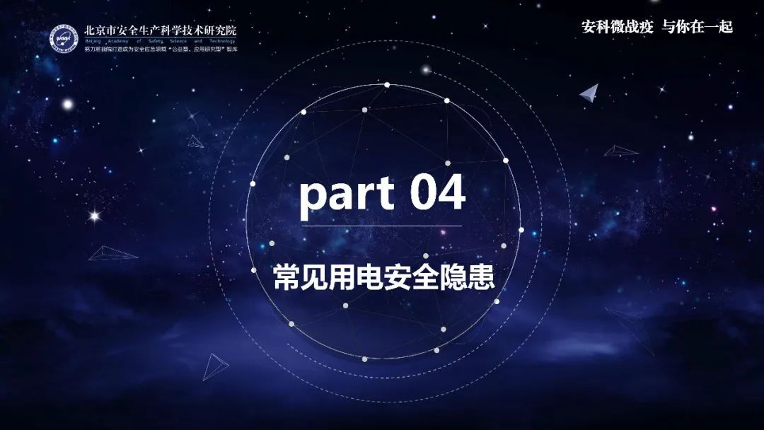 时政■应急科普丨助力复工复产安全生产微课件：电气安全