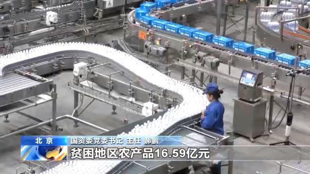 「央企」国资委：2020年央企扶贫将投入33.57亿元