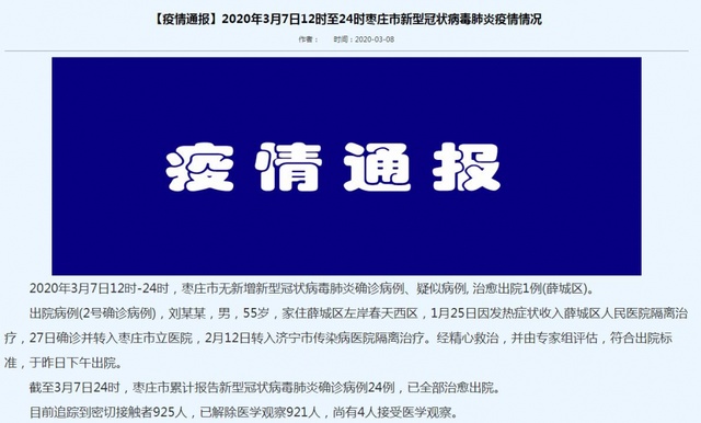 临沂病例清零!山东11市新冠肺炎患者数量为0