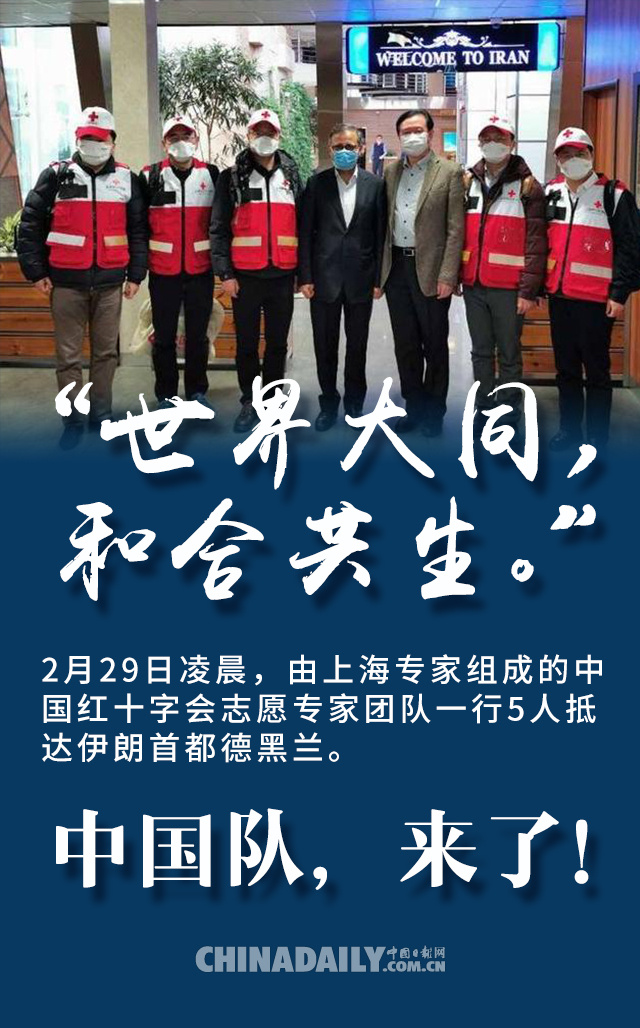 【疫情】海报 | 【最美逆行】中国队，出征！