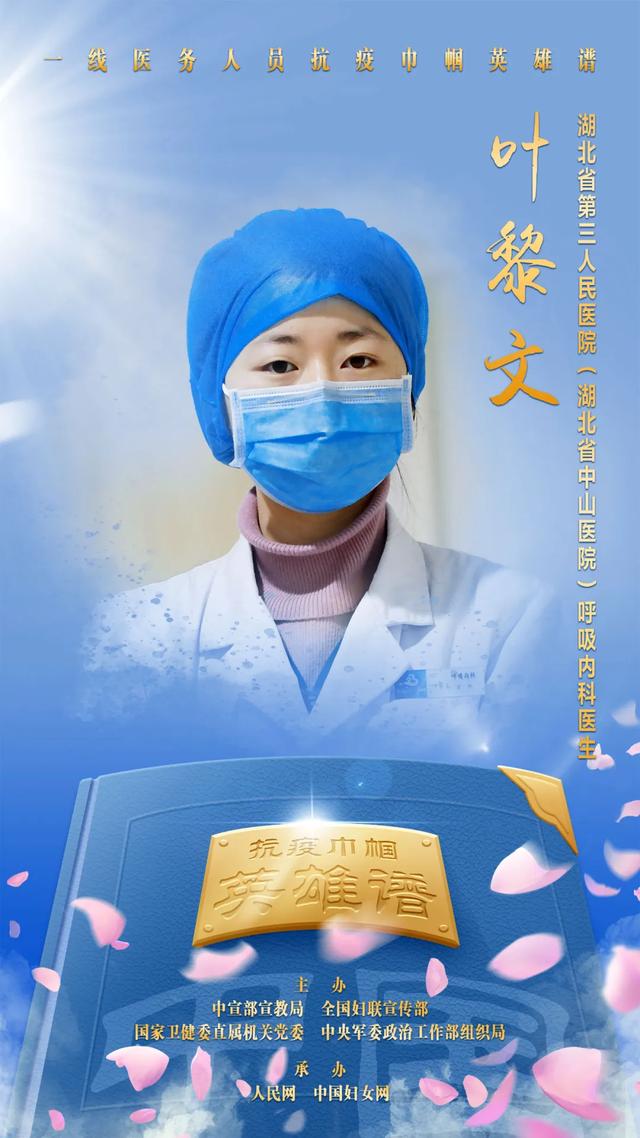 『传染病』呼吸内科医生叶黎文：记录属于“90后”的时代印记