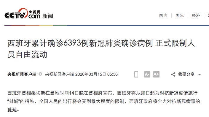 「国际」刚刚，西班牙首相宣布“封国”！首相夫人确诊...