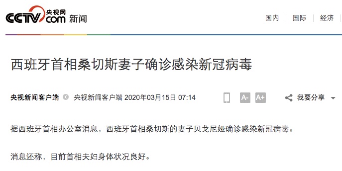 「国际」刚刚，西班牙首相宣布“封国”！首相夫人确诊...