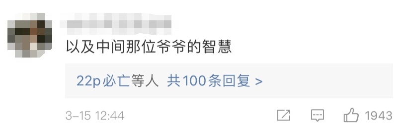 「共青团」网友:突然看懂这两句话