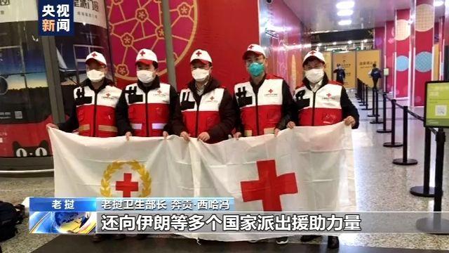 『疫情』老挝卫生部长：中国的疫情防控措施为各国树立榜样