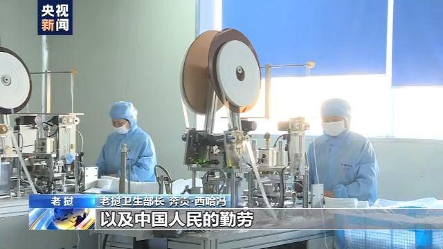 『疫情』老挝卫生部长：中国的疫情防控措施为各国树立榜样