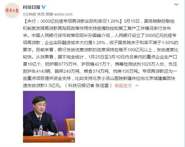 再贷款■央行：3000亿抗疫专项再贷款实际利率仅1.28%