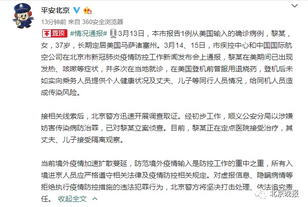 疫情■立案侦查！谎称没吃退烧药，从美返京女子正接受治疗，家人隔离观察